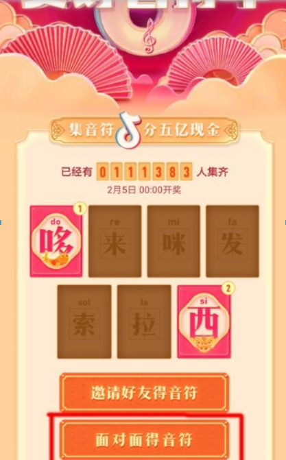 抖音面對(duì)面得音符如何操作？抖音面對(duì)面得音符教程解答！