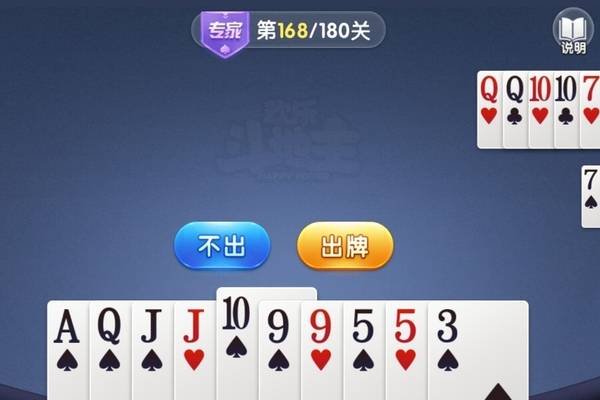 微信歡樂斗地主殘局專家第168關怎么過   微信歡樂斗地主殘局專家第168關通關教程