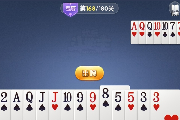 微信歡樂斗地主殘局專家第168關怎么過   微信歡樂斗地主殘局專家第168關通關教程