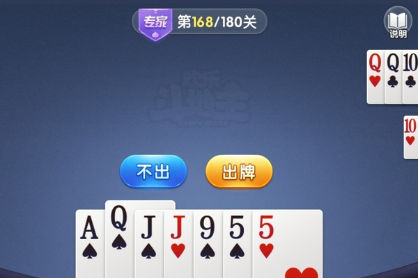 微信歡樂斗地主殘局專家第168關怎么過   微信歡樂斗地主殘局專家第168關通關教程