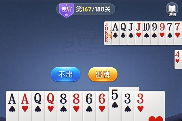微信歡樂斗地主殘局專家第167關(guān)怎么過   微信歡樂斗地主殘局專家第167關(guān)通關(guān)教程