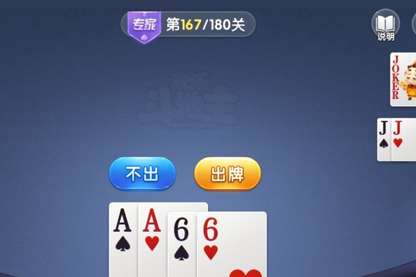 微信歡樂斗地主殘局專家第167關(guān)怎么過   微信歡樂斗地主殘局專家第167關(guān)通關(guān)教程