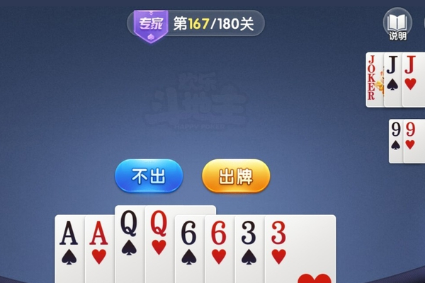 微信歡樂斗地主殘局專家第167關(guān)怎么過   微信歡樂斗地主殘局專家第167關(guān)通關(guān)教程