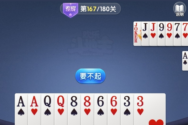微信歡樂斗地主殘局專家第167關(guān)怎么過   微信歡樂斗地主殘局專家第167關(guān)通關(guān)教程