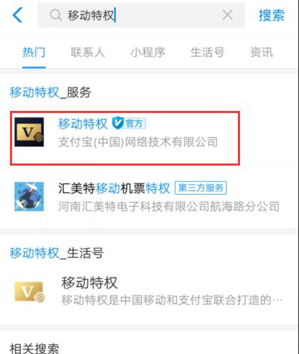 支付寶app移動特權小程序在哪？支付寶app移動特權小程序位置介紹！