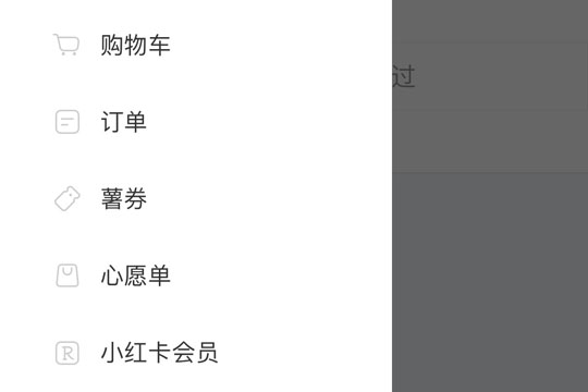 小紅書心愿單怎么用 小紅書心愿單添加和刪除方法