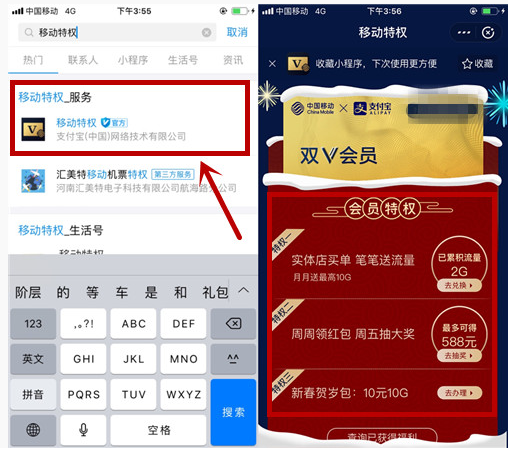 支付寶移動會員是什么 支付寶移動雙V會員用法介紹