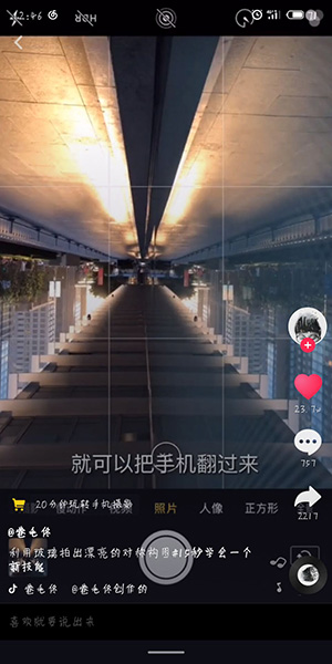 抖音對稱照片怎么拍  抖音對稱照片的拍攝方法