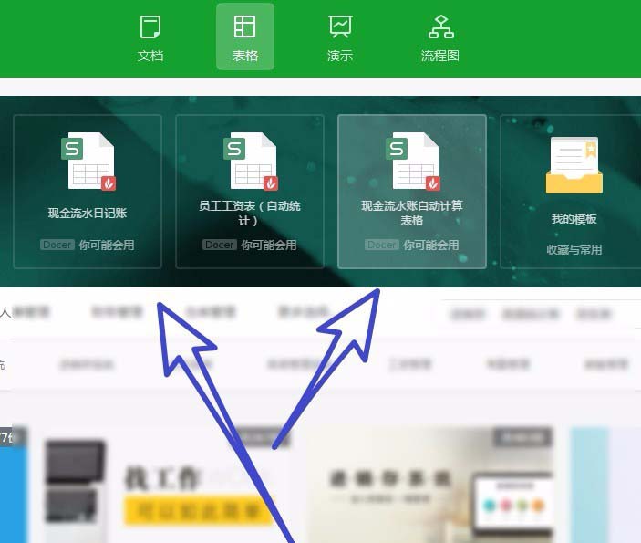 wps2019中新建文件具體操作步驟