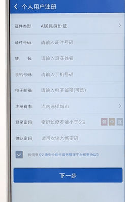 交管12123進(jìn)行注冊(cè)簡單操作