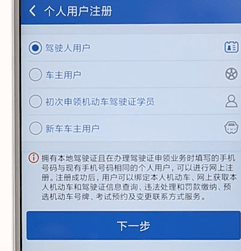 交管12123進(jìn)行注冊(cè)簡單操作