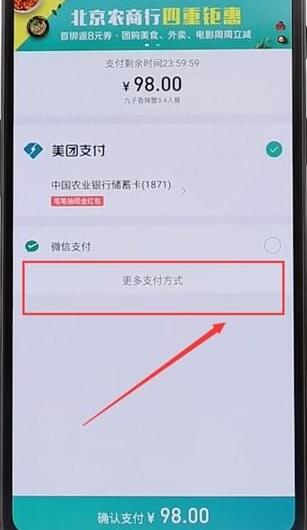 在美團里使用支付寶支付詳細操作