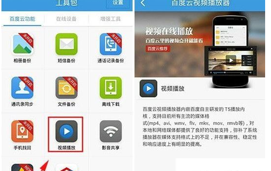 手機百度云中看影片具體操作方法