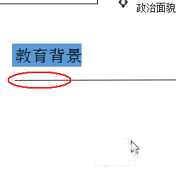 使用wps設計出一款簡約派簡歷具體操作步驟