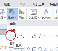 使用wps設計出一款簡約派簡歷具體操作步驟
