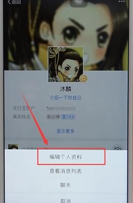 支付寶更改昵稱操作流程