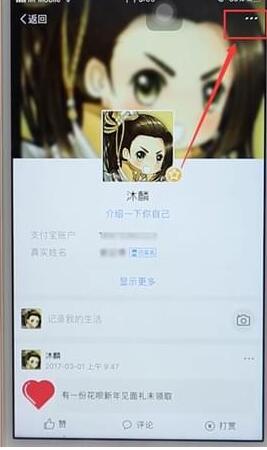 支付寶更改昵稱操作流程