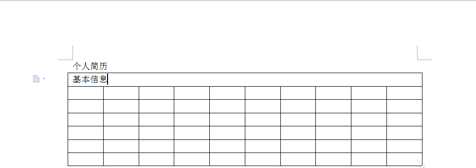 使用wps制作出漂亮個人簡歷具體操作方法