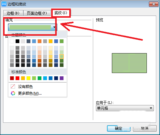 使用wps制作出漂亮個人簡歷具體操作方法