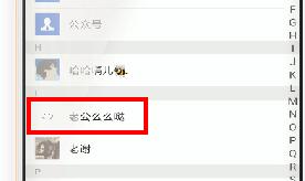 微信APP查找群聊操作過程