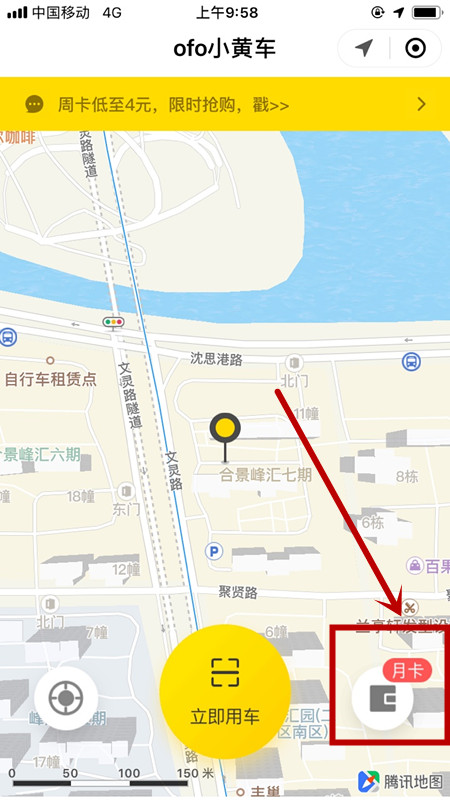 OFO在微信里退回押金操作過程