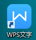 wps中插入互聯網圖形具體步驟介紹