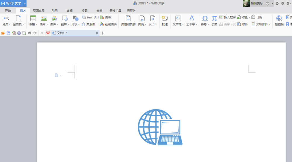 wps中插入互聯網圖形具體步驟介紹