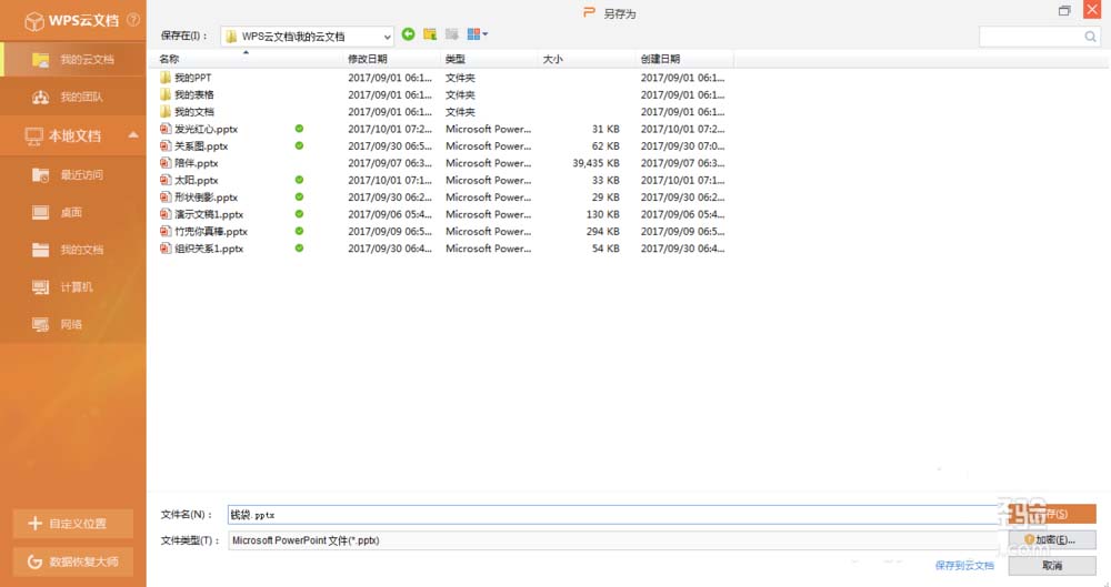 使用wps制作出錢(qián)袋圖形具體操作步驟