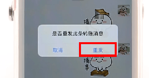 微信轉賬二次提醒別人操作流程