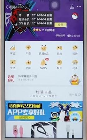qq查看會員到期時間操作流程
