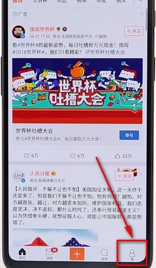微博APP解綁支付寶圖文操作過程