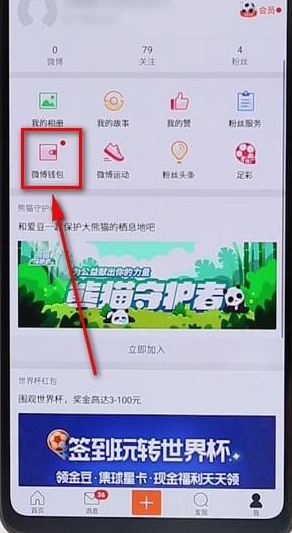 微博APP解綁支付寶圖文操作過程