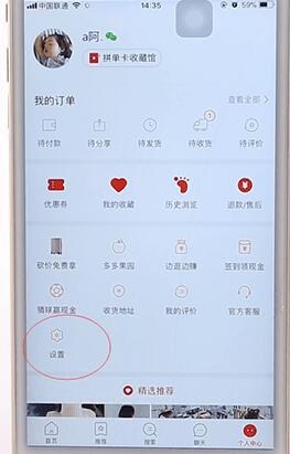 在拼多多里進行投訴具體操作