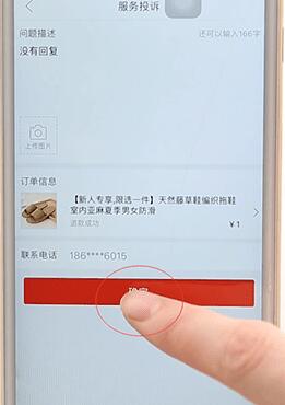 在拼多多里進行投訴具體操作