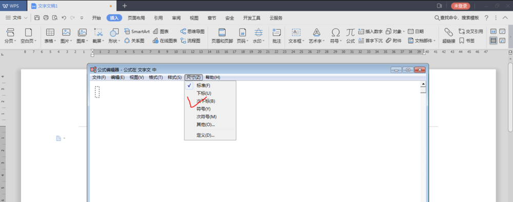 WPS2019中編輯公式具體操作方法