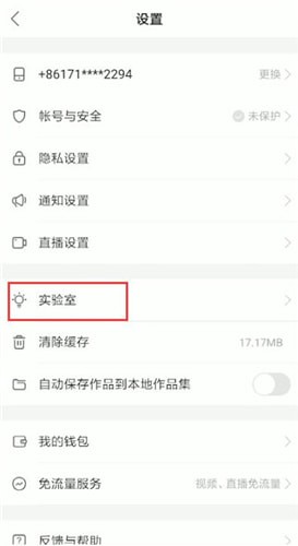 快手中怎么將權限開通 將權限開通方法