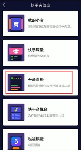 快手中怎么將權限開通 將權限開通方法