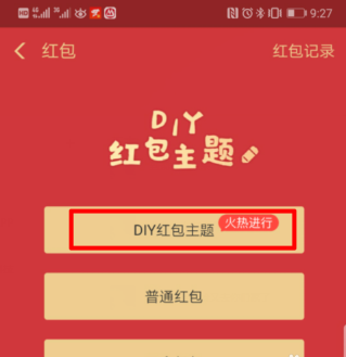 支付寶怎么定制紅包主題 支付寶DIY紅包主題教程