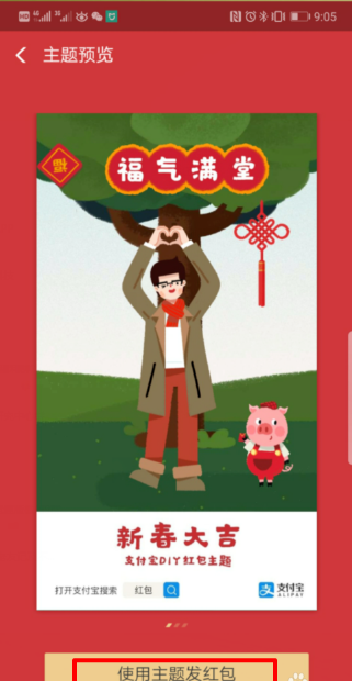 支付寶怎么定制紅包主題 支付寶DIY紅包主題教程