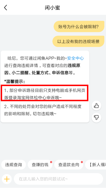 閑魚被限制發(fā)布怎么辦 閑魚申訴解封方法介紹