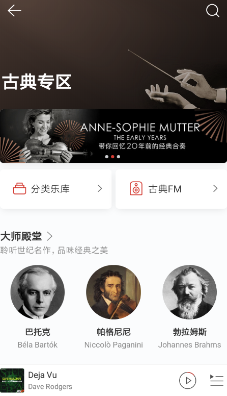 網易云音樂古典專區在哪 網易云音樂古典專區入口