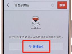 搜狗地圖怎么添加商戶 搜狗地圖添加商戶教程