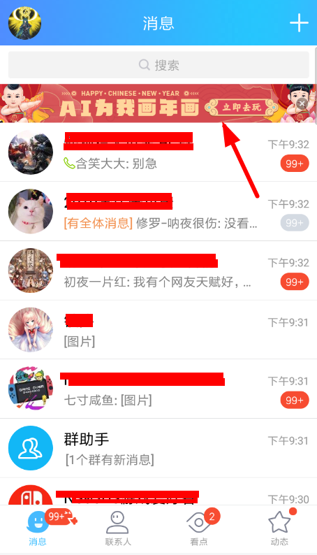 QQai為我畫年畫怎么玩 QQai為我畫年畫玩法攻略