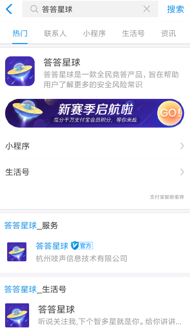 支付寶答答星球是什么 支付寶答答星球有什么用