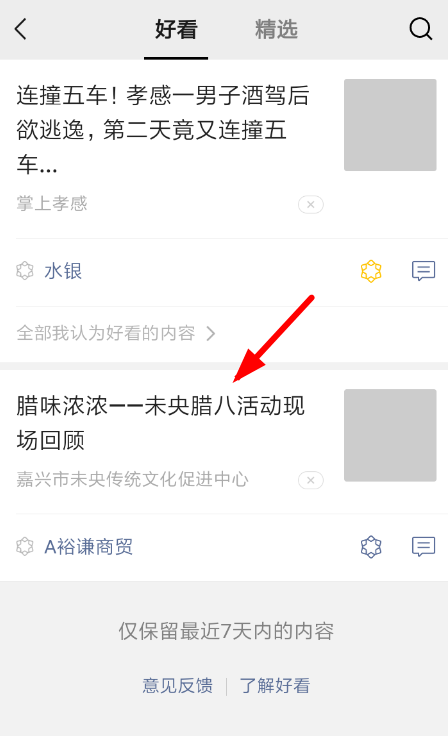 微信好看怎么取消 微信取消好看方法介紹