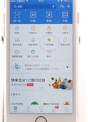 支付寶APP怎么查匯率 支付寶查匯率教程