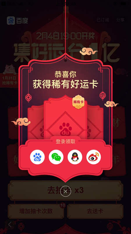 百度集好運(yùn)卡在哪玩 百度集好運(yùn)卡活動入口