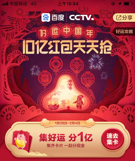 百度集好運(yùn)卡在哪玩 百度集好運(yùn)卡活動入口
