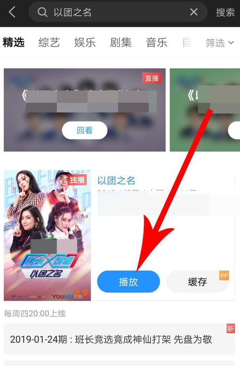 優酷以團之名怎么投票 以團之名粉絲投票方法介紹