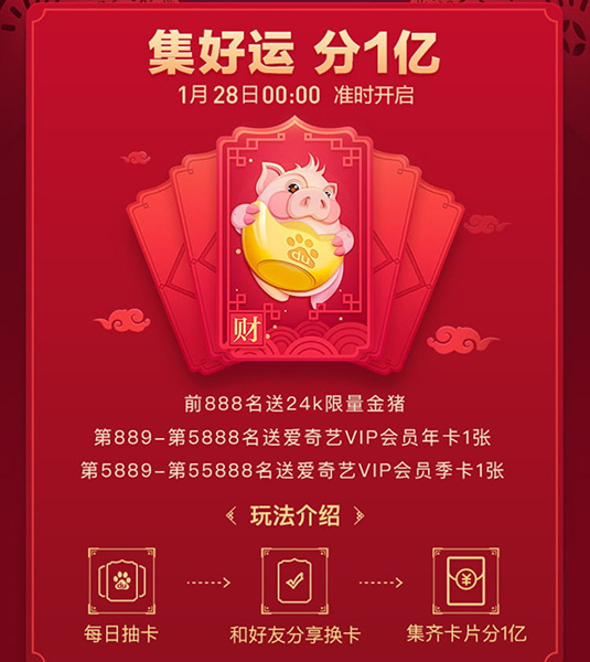 百度集好運怎么玩 百度集好運卡玩法攻略